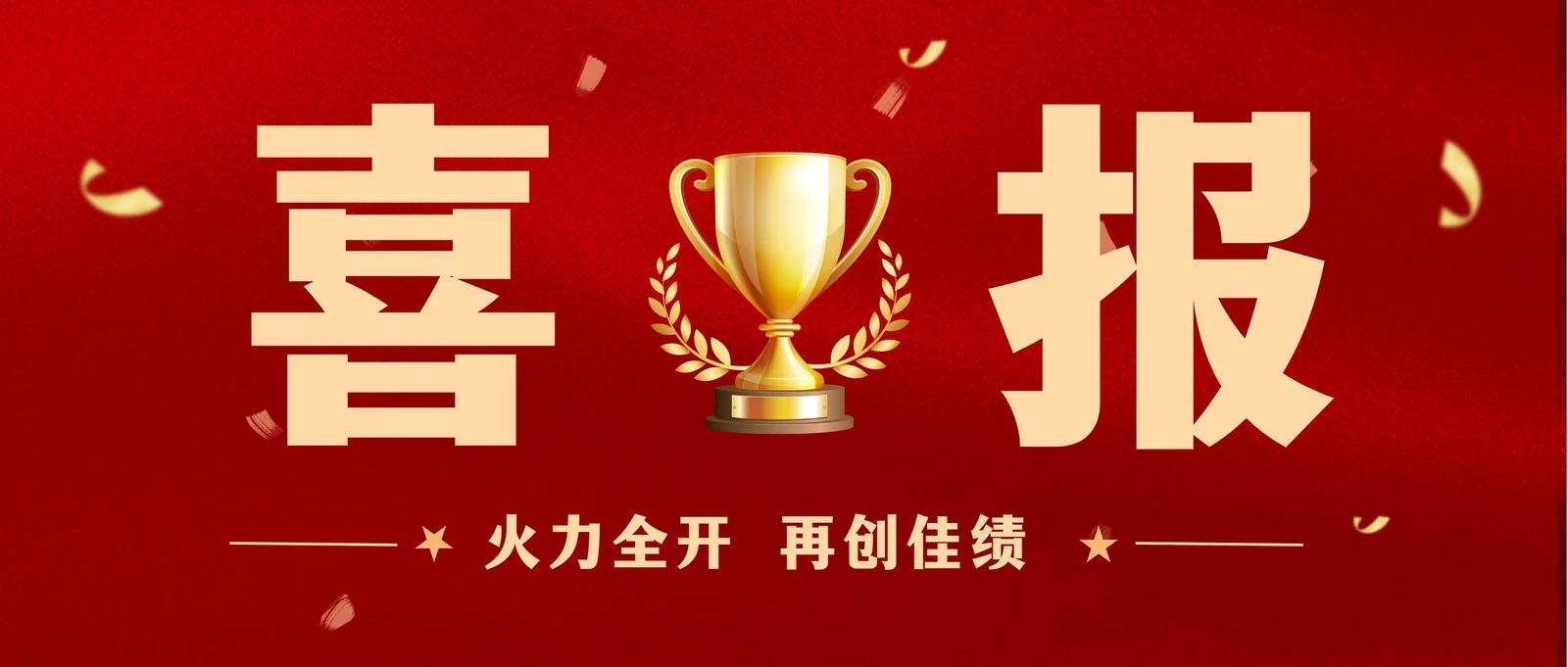 【榮譽】安陽全豐航空科研成果榮獲河南省科技進步貳等獎