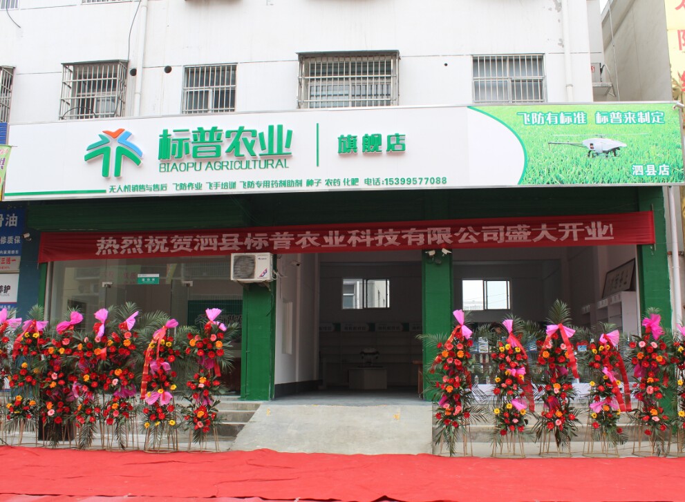 泗縣標(biāo)普、全豐航空，農(nóng)用植保無人機(jī)