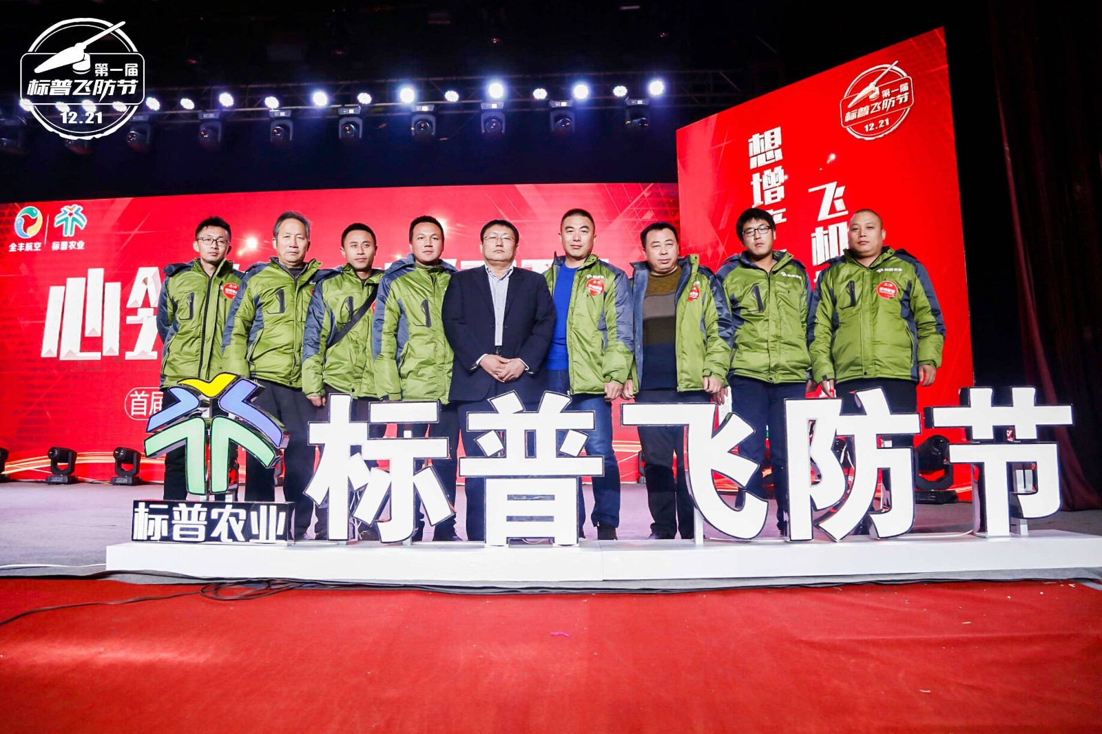 標(biāo)普飛防節(jié)，全豐航空
