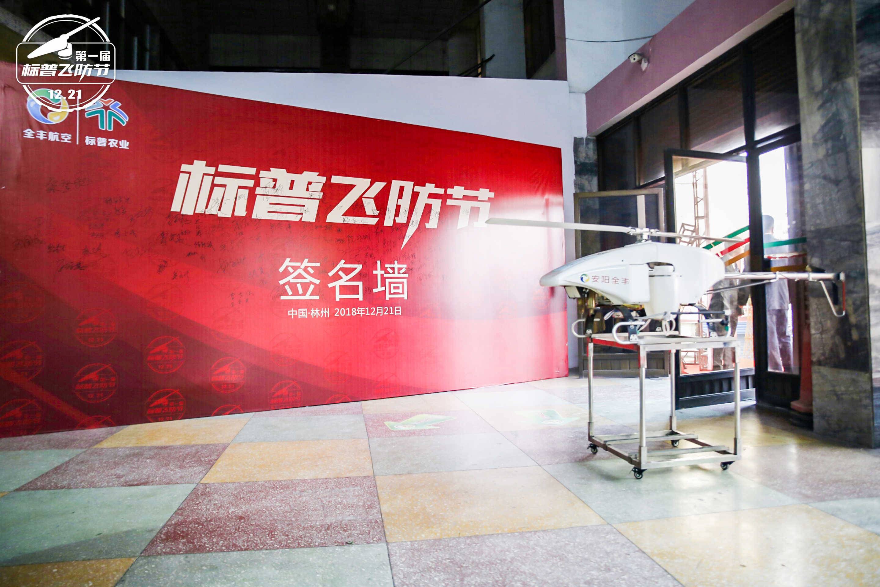 標(biāo)普飛防節(jié)，全豐航空
