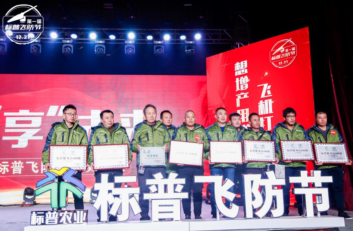 全豐航空、標(biāo)普農(nóng)業(yè)，農(nóng)用植保無人機(jī)，打藥飛機(jī)，飛防節(jié)