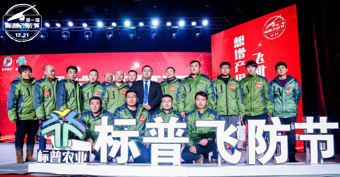 全豐航空、標(biāo)普農(nóng)業(yè)，農(nóng)用植保無人機(jī)，打藥飛機(jī)，飛防節(jié)