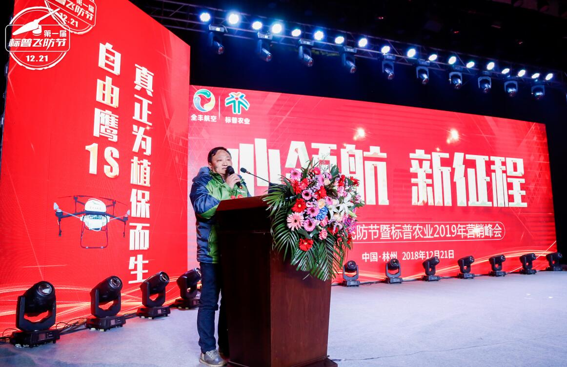 全豐航空、標普農(nóng)業(yè)、農(nóng)用植保無人機、打藥無人機、飛防節(jié)