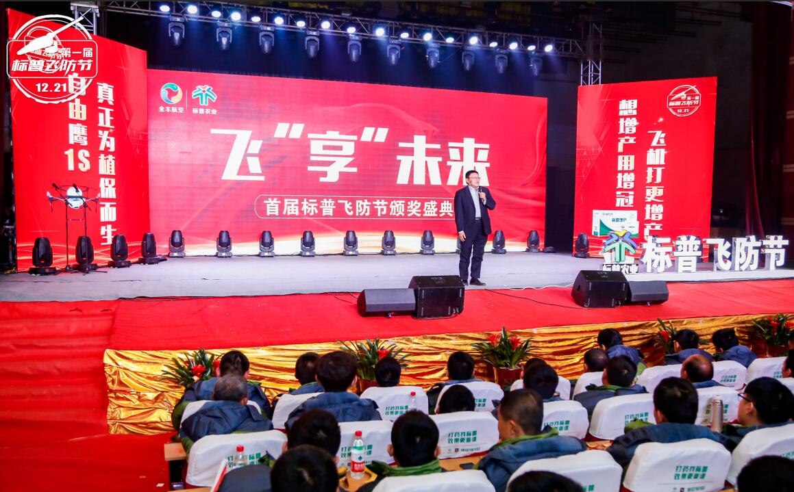 全豐航空、標普農(nóng)業(yè)、農(nóng)用植保無人機、打藥無人機、飛防節(jié)
