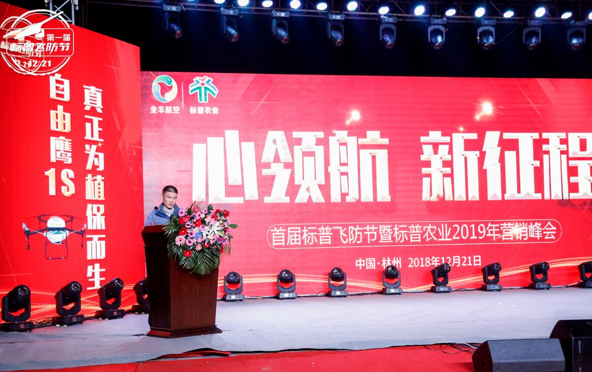 全豐航空、標普農(nóng)業(yè)、農(nóng)用植保無人機、打藥無人機、飛防節(jié)