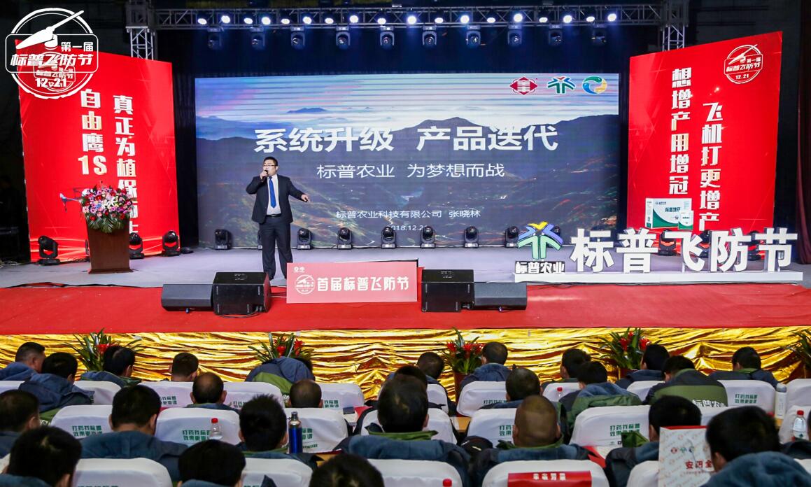 全豐航空、標普農(nóng)業(yè)、農(nóng)用植保無人機、打藥無人機、飛防節(jié)