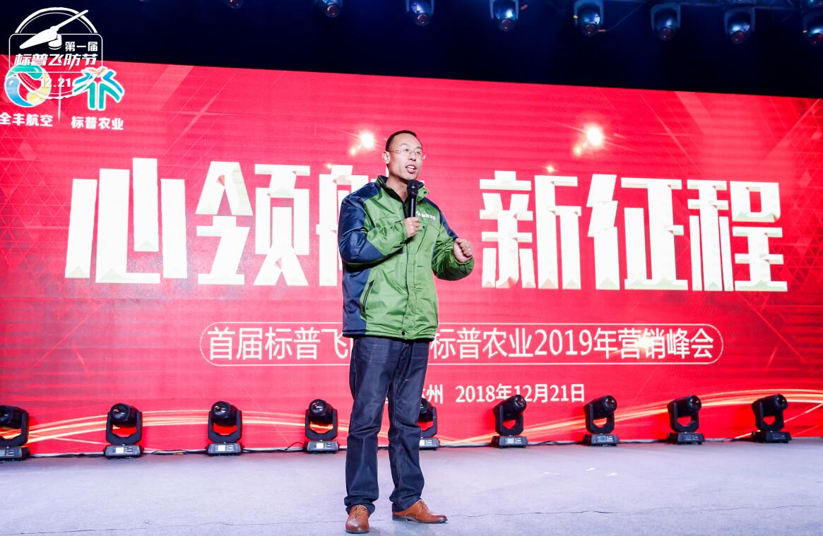 全豐航空、標普農(nóng)業(yè)、農(nóng)用植保無人機、打藥無人機、飛防節(jié)
