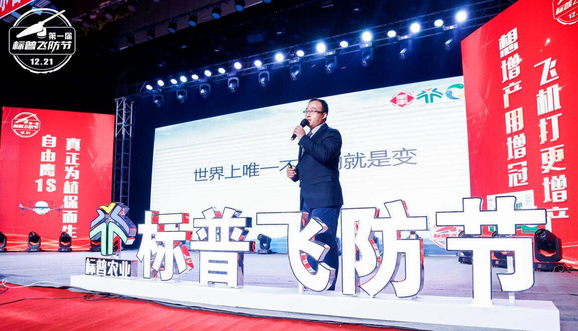 全豐航空、標普農(nóng)業(yè)、農(nóng)用植保無人機、打藥無人機、飛防節(jié)