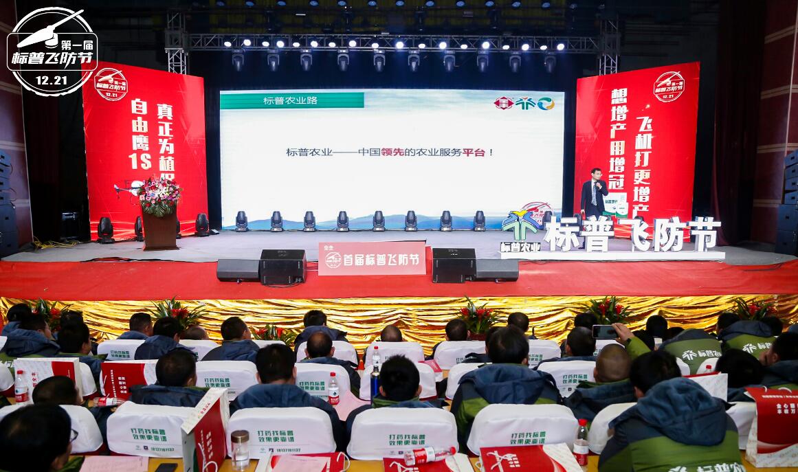 全豐航空、標普農(nóng)業(yè)、農(nóng)用植保無人機、打藥無人機、飛防節(jié)
